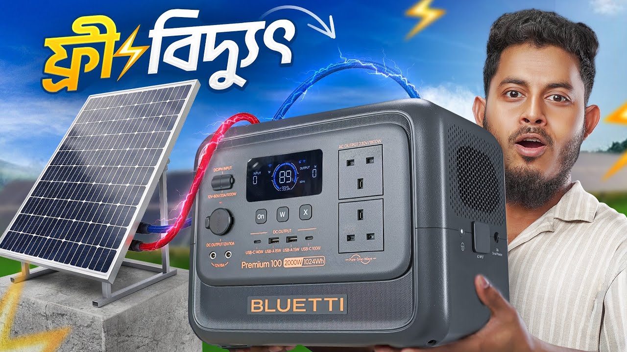 ২৪ ঘণ্টা লোডশেডিং মুক্ত বিদ্যুৎ - Bluetti Premium 100 V2