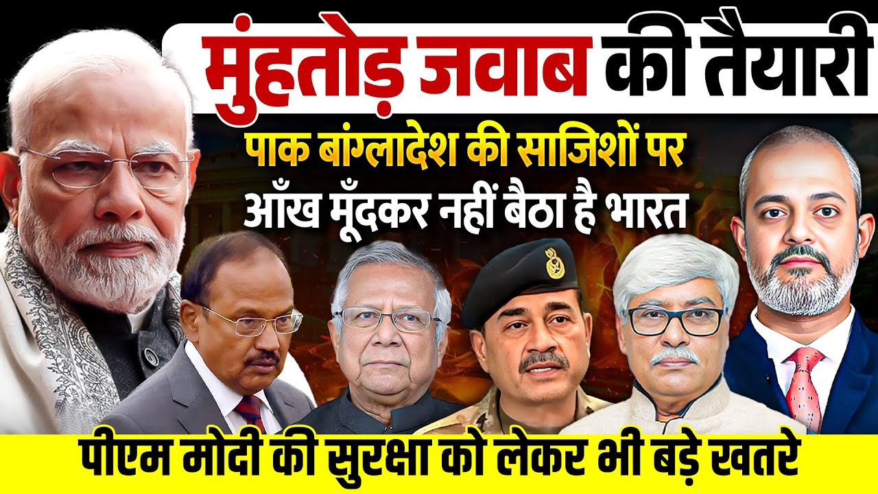 मुंह तोड़ जवाब की तैयारी । इन खतरों पर आंख मूंदकर नहीं बैठा है भारत । Aadi Achint  Omkar Chaudhary