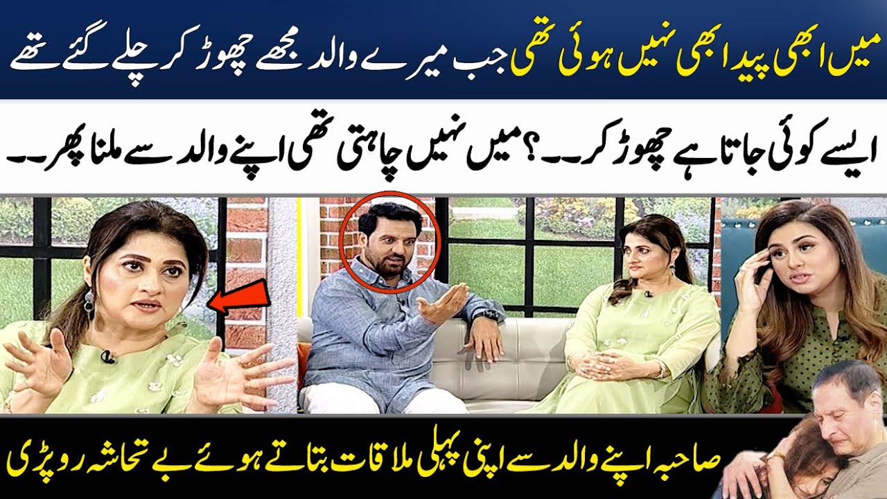Sahiba Cried While Talking About 1st Meeting With Her Father | Jan Rambo | Madeha Naqvi | SAMAA TV