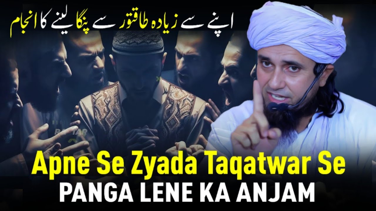 Apne Se Zyada Taqatwar Se Panga Lene Ka Anjam | Mufti Tariq Masood