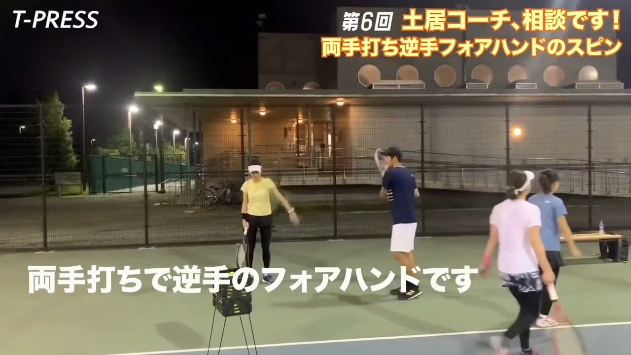 両手フォアの打ち方解説！両手フォア(逆手)のスピンのかけ方！