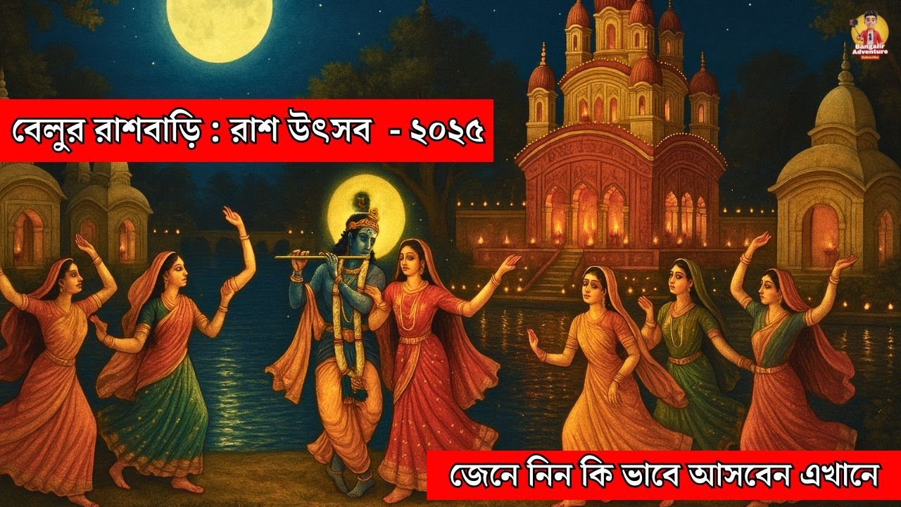Belur Rashbari Garden House | Rash Yatra