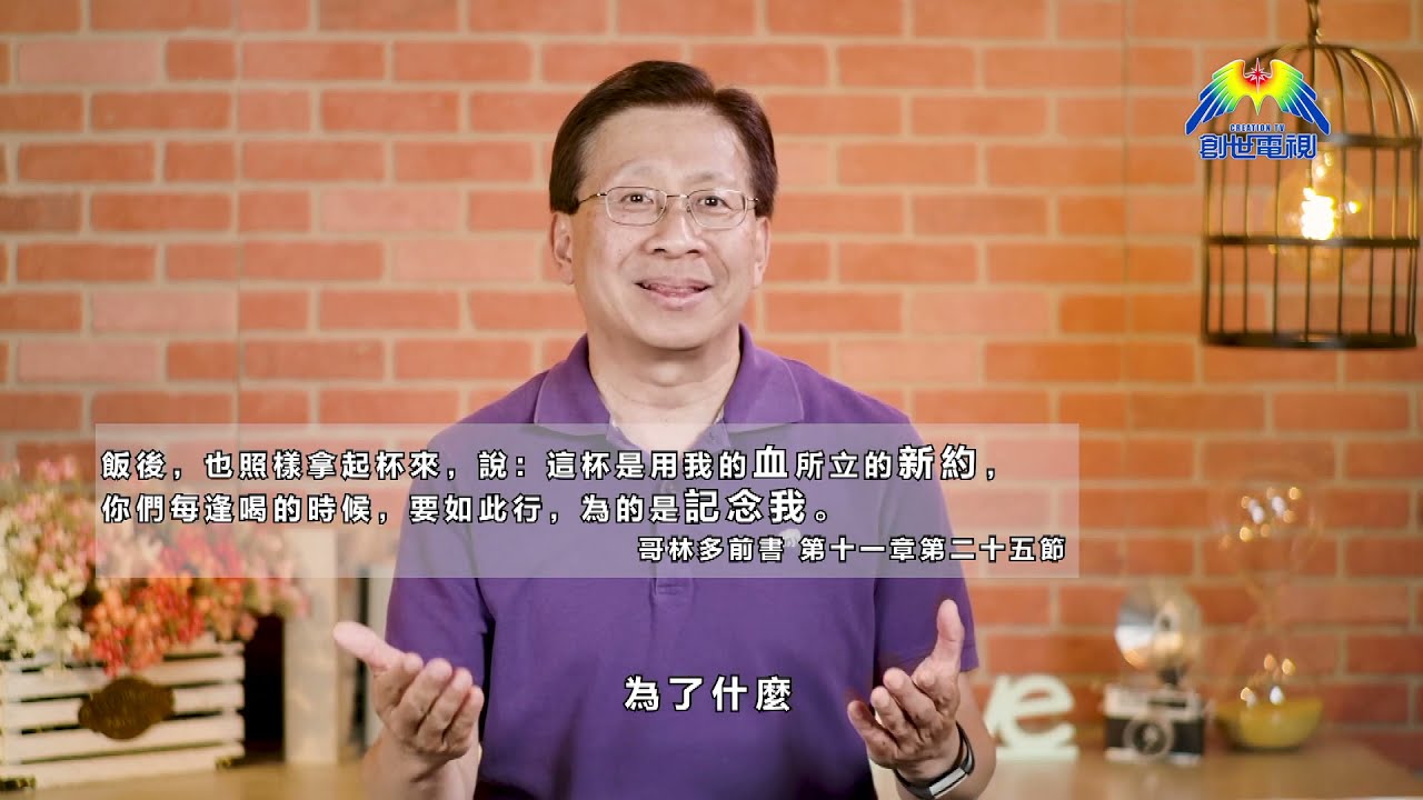 屬靈小點心 哥林多前書 第11章 為了什麼