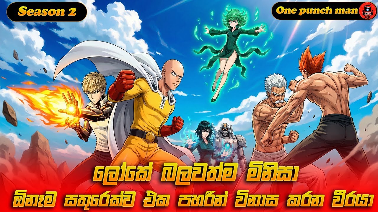 ලෝකේ ජනප්‍රියම ඇනිමි ෆිල්ම් එක කියල වැඩක් නෑ පට්ට  sinhala dubbed story review lk voice