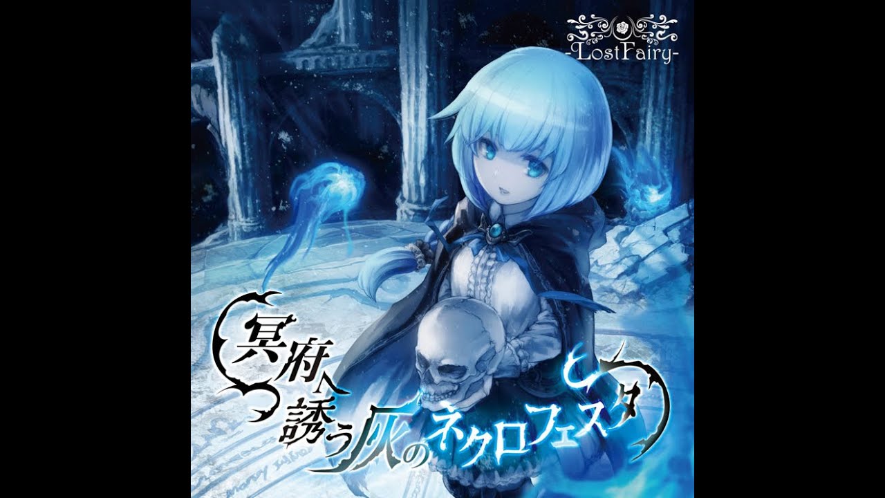 -LostFairy- 冥刻ミゼリア