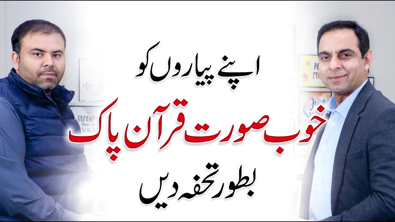 A Beautiful Quran Gift for Your Loved Ones - Qasim Ali Shah with Qasim Naeem
