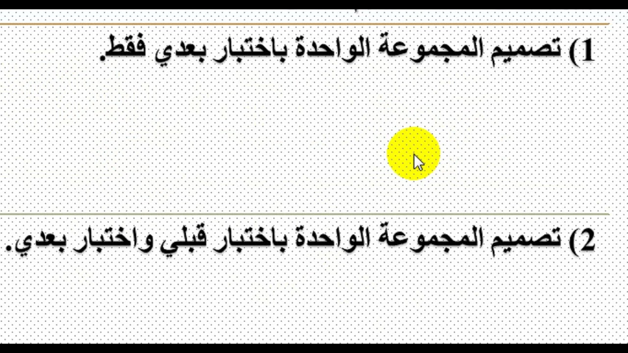 5الفصل الثاني البحوث التربوية