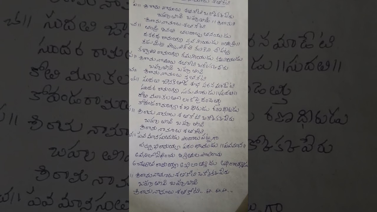 43. శ్రీరామ నామాలు శతకోటి #lordrama 