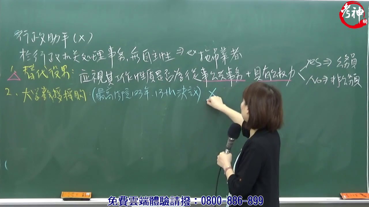 刑法爭點搶分1_刑法第十條-公務員之定義(邢律)【元碩/全錄/考銓@考神網】