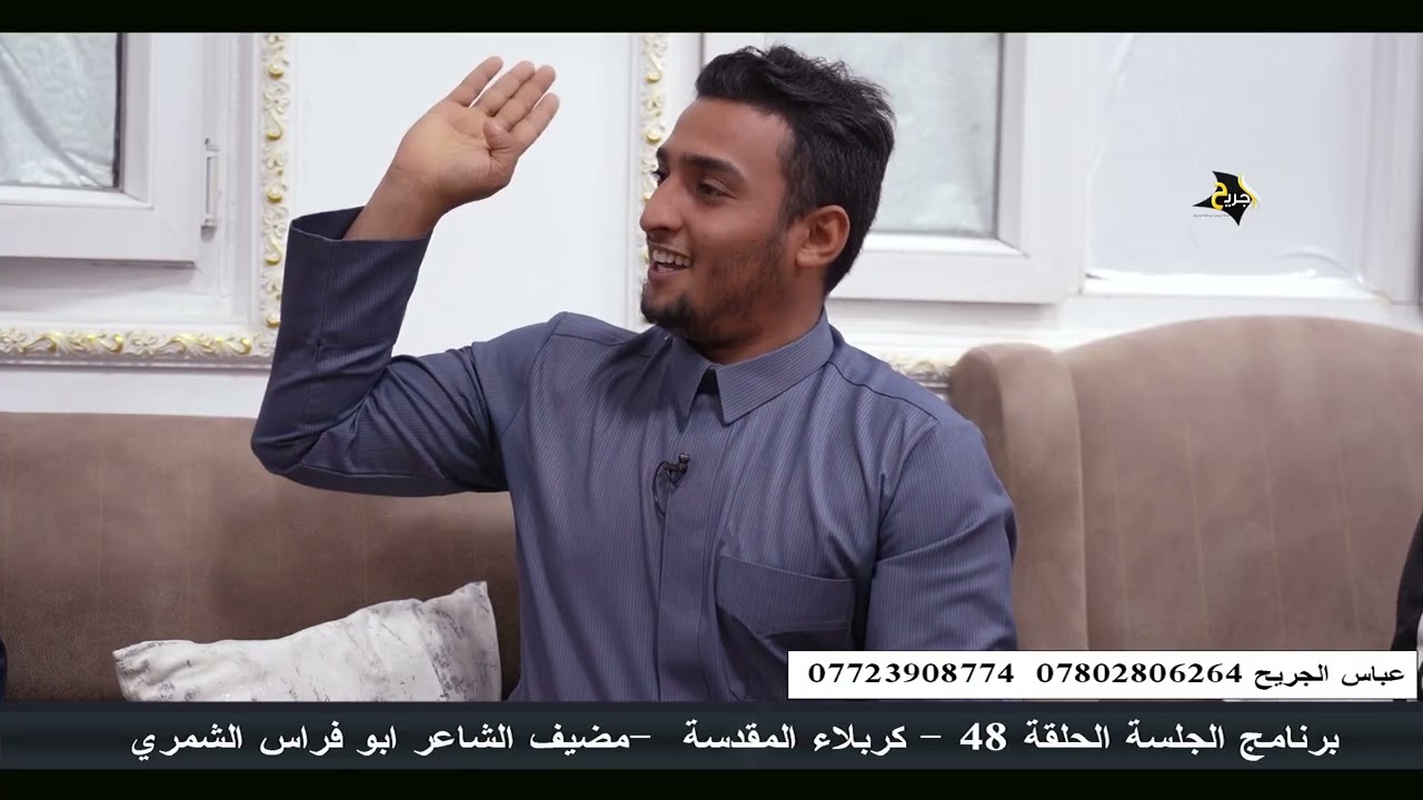 ابداع الشاعر موسى الخيكاني   - الجلسة 48 كربلاء مضيف الشاعر ابو فراس الشمري 