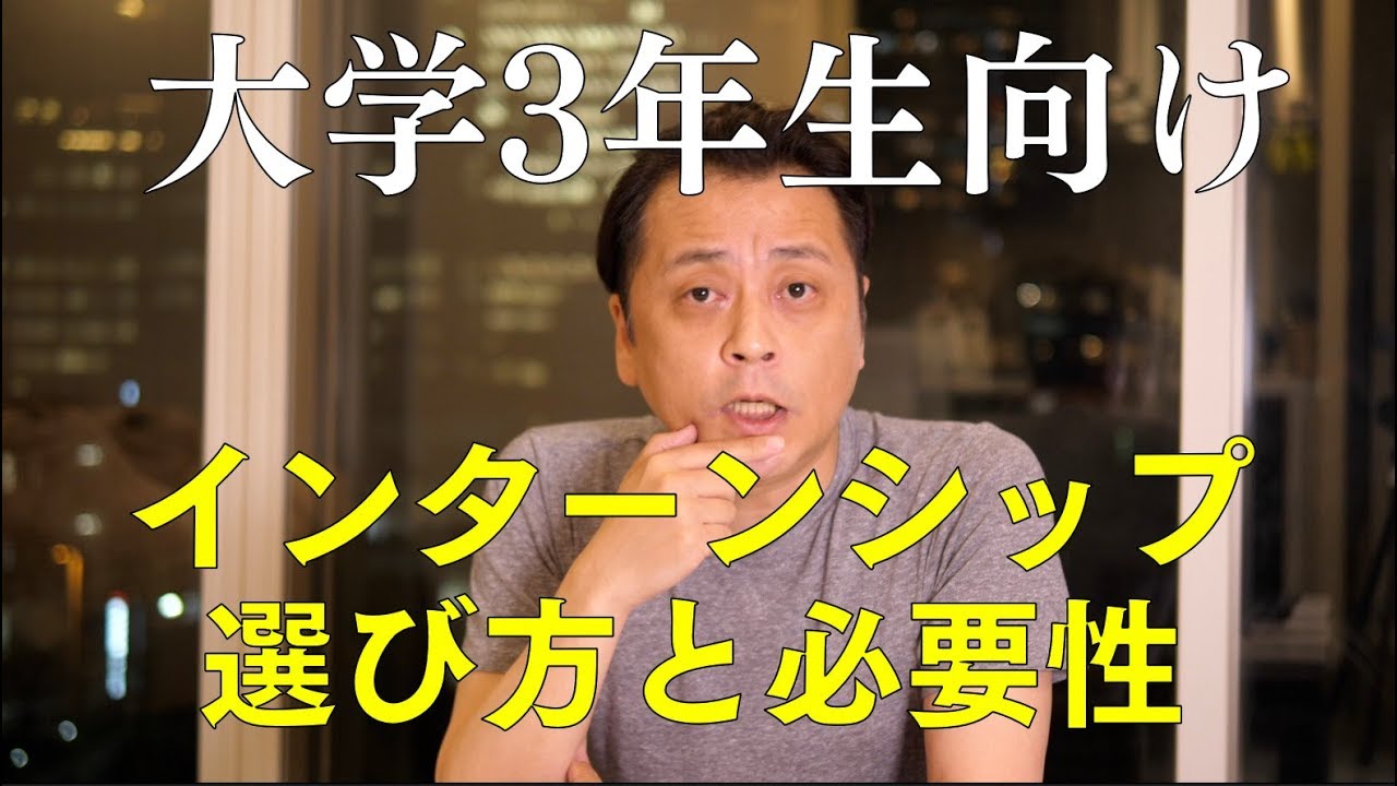 【21卒】インターンシップ先の選択とその必要性【就活】