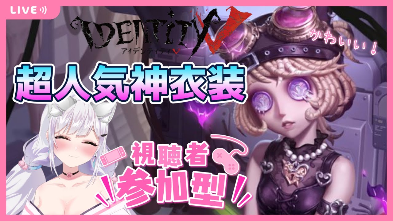 【 #第五人格 / 参加型 】元技師ランカーがめちゃかわいい期間限定『鍵芯』衣装でランク参戦🌸最高峰目指すよ♪カスタムもやるよ～❣　※参加者さんは概要欄をよんでね🌸【#Vtuber】【機械技師】