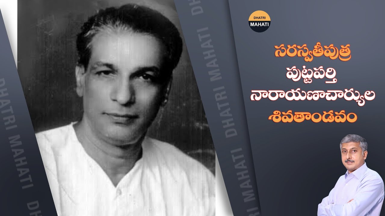 A Tribute To Saraswatiputra Puttaparthi Narayanacharyulu | Shivatandavam | Dhatri Mahati