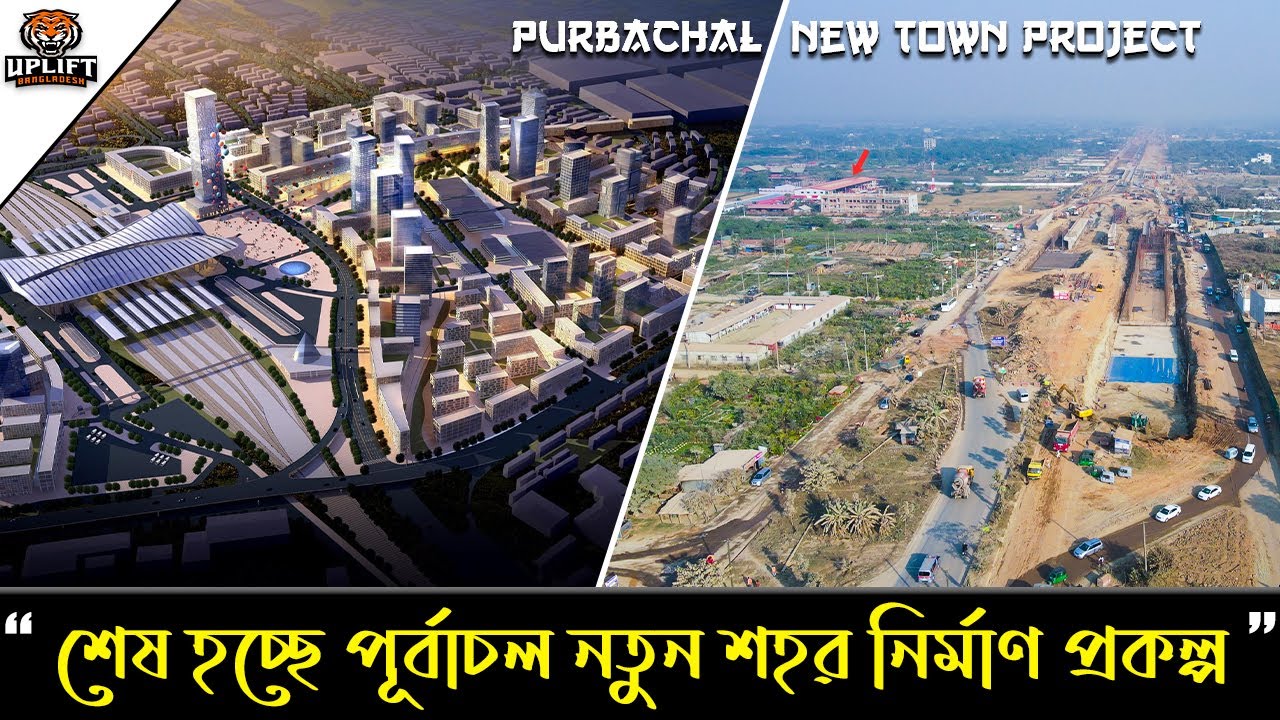 অসমাপ্ত রেখেই শেষ হচ্ছে পূর্বাচল নতুন শহরের কাজ | বাড়ছেনা আর মেয়াদ | Purbachal New Town Project