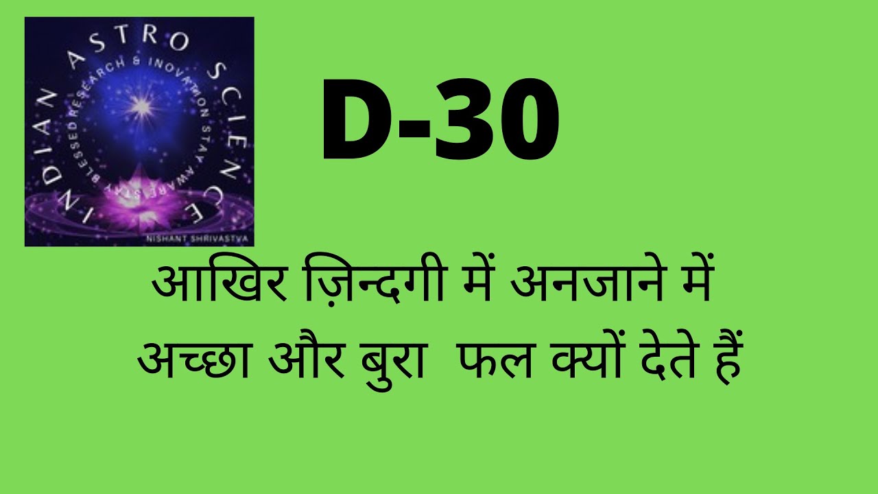d30 Trimsamsa