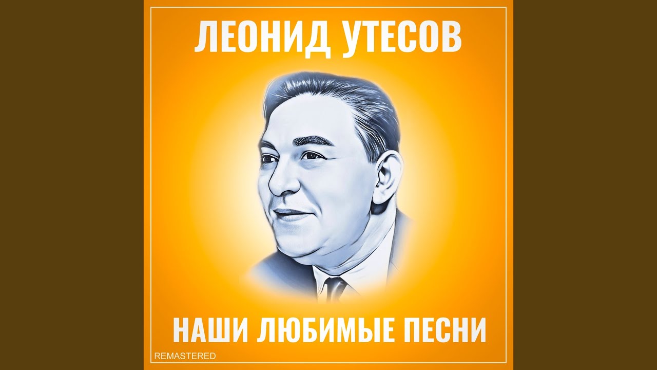 Раскинулось море широкое Remastered 2022