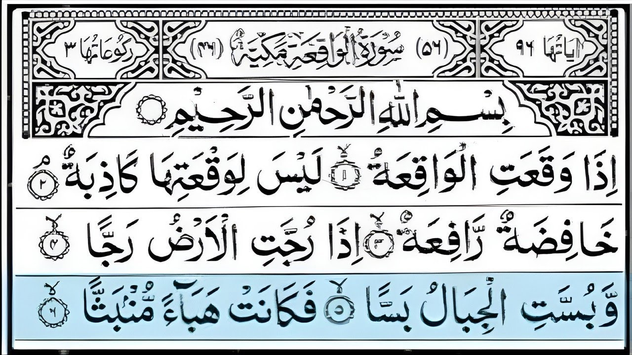 #Surah Waqiah سورة الواقعة By Sheikh Sudais #السديس #سورة الواقعة #قرآن