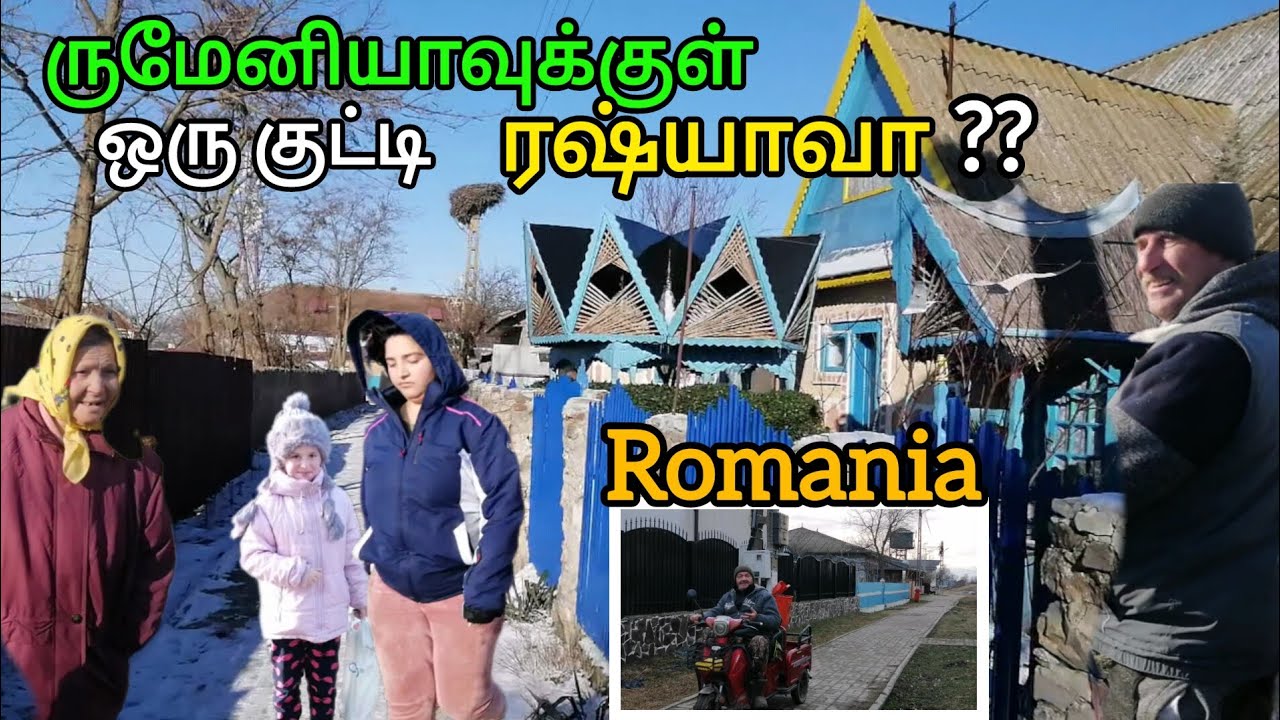 ருமேனிய கிராமம் /  Russian village life in Romania