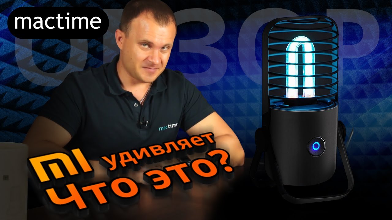 Xiaomi удивляет новинками, что это? - Xiaomi Xiaoda Germicidal Table Lamp