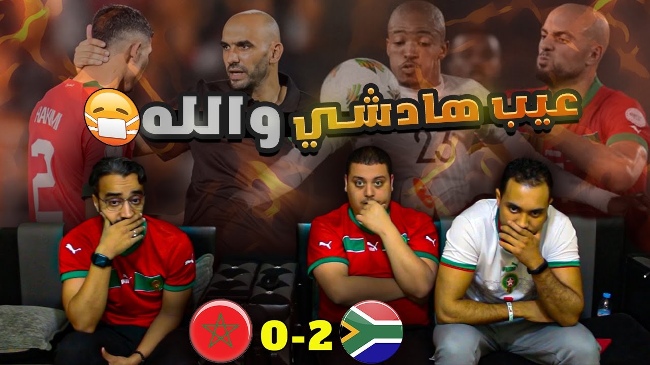 خسارة و صدمة بعد الاقصاء 🤬🤬🤬🤬
