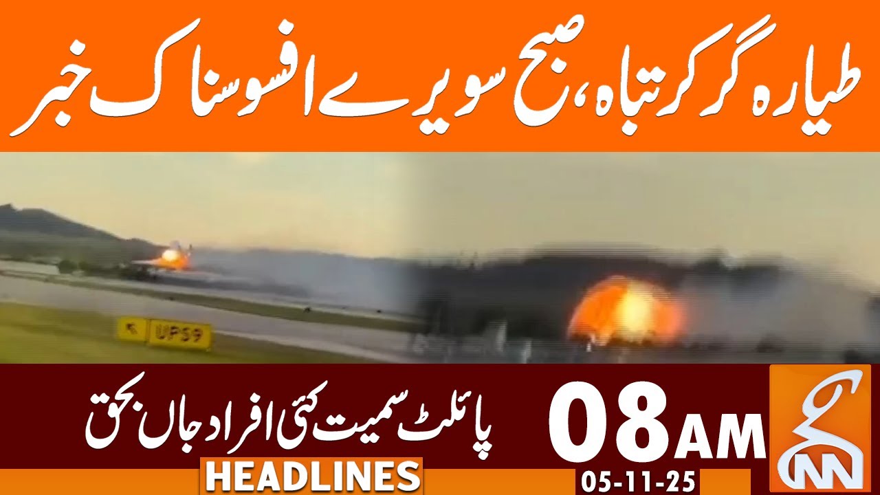 Sad News - Plane crashed | News Headlines | 08 AM | 05 November 2025 | GNN