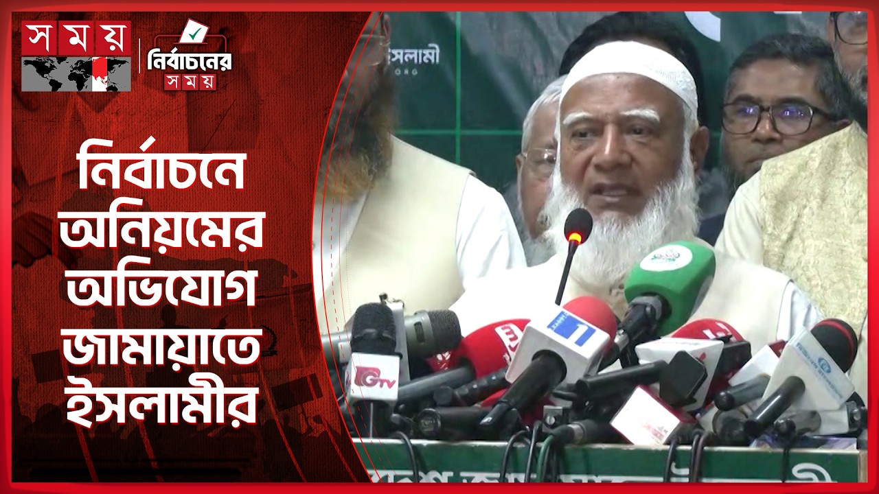 জনরায় বদলের চক্রান্তে আন্দোলনের হুঁশিয়ারি জামায়াতের | Jamaat | Election 2026 | Somoy National