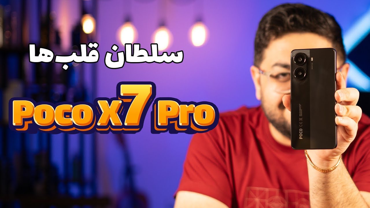 بررسی گوشی پوکو ایکس ۷ پرو | Poco X7 Pro Review