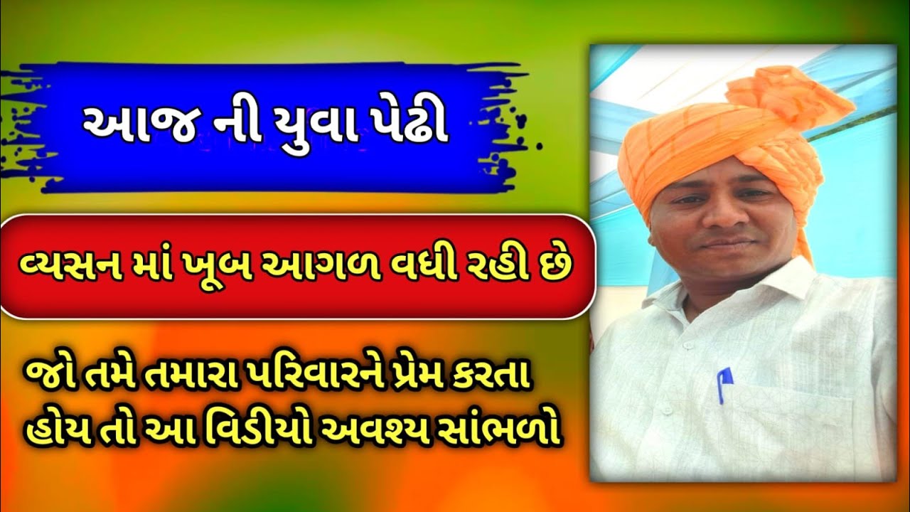 વ્યસન એટલે પૈસાની અને શરીરની બરબાદી Pravinsinh Solanki LIC 