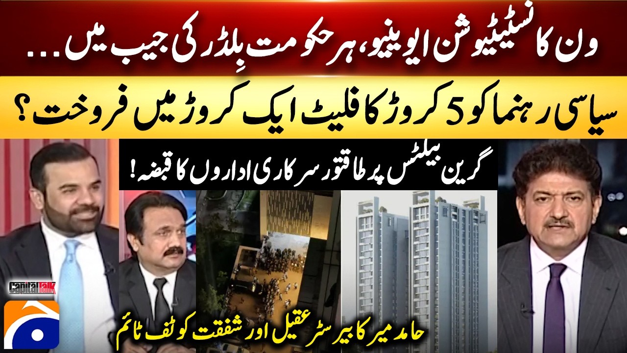 One Constitution Avenue | A flat worth Rs 5 crore was sold to a political leader for Rs 1 crore?