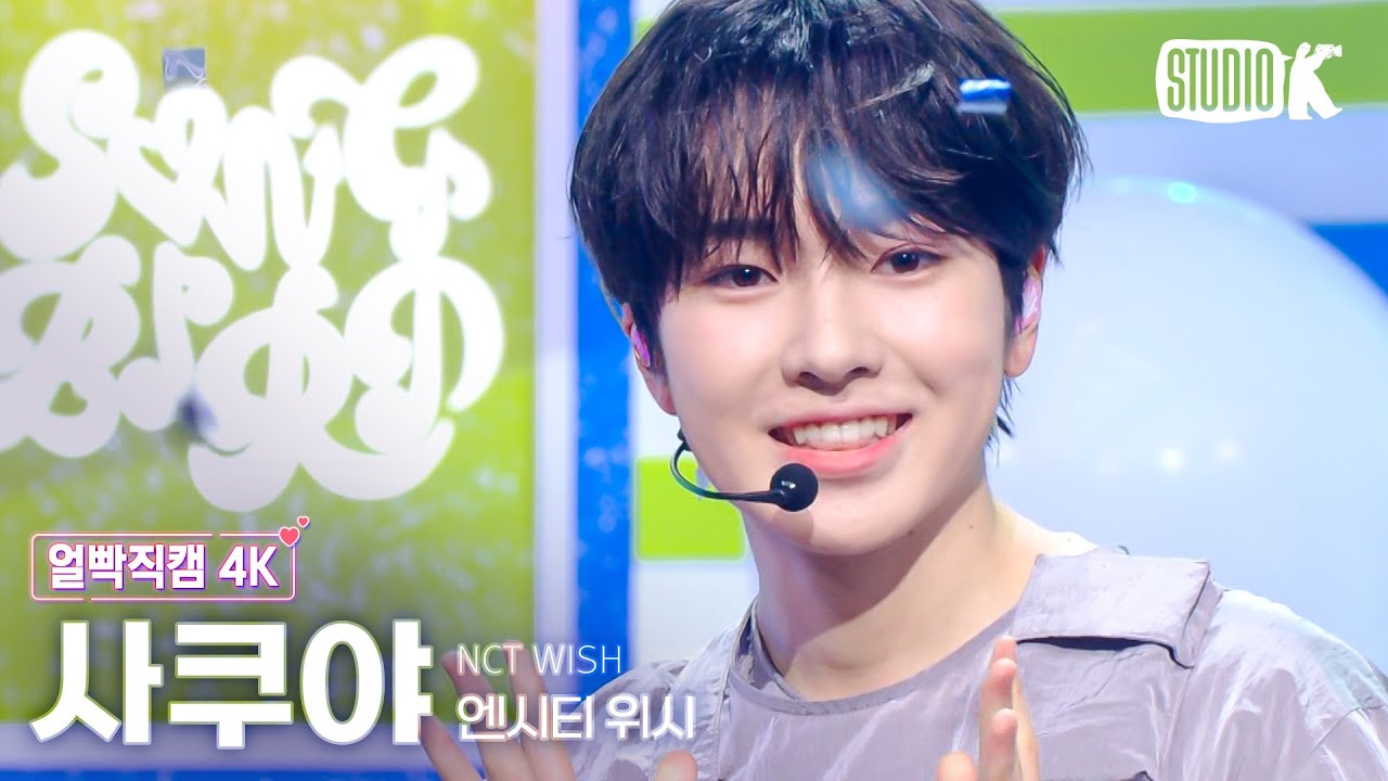 [얼빡직캠 4K] 엔시티 위시 사쿠야 'Songbird'(NCT WISH SAKUYA Facecam) @뮤직뱅크(Music Bank) 240705