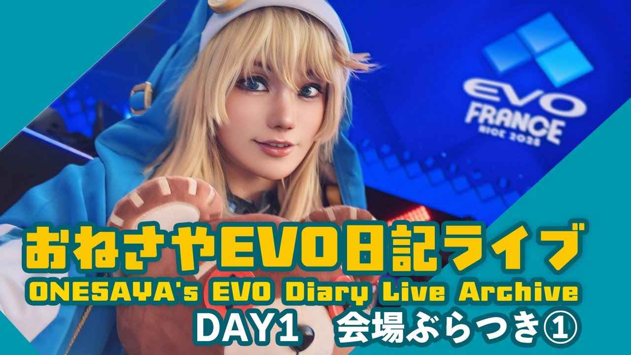 おねさやEVO日記ライブ EVOFrance2005_会場から配信①