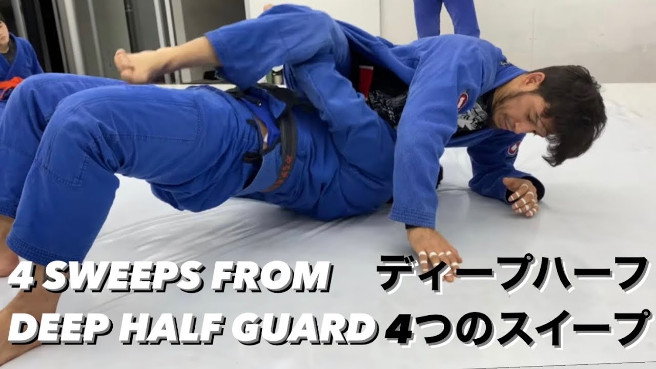 ディープハーフガードから4つのスイープ 4 SWEEPS FROM DEEP HALF GUARD