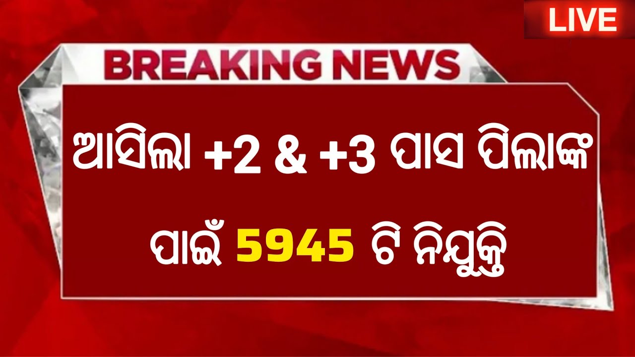 5000+ New Recruitment 2025 ! Odisha Govt Job Vacancy 2025 ! New Jobs in Odisha