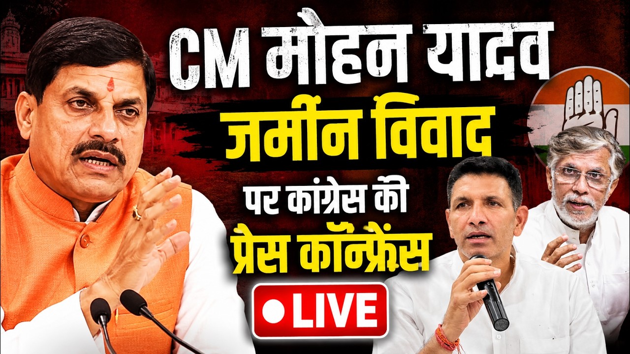 LIVE: Congress on CM Mohan Yadav Land Controversy | Jitu Patwari | Pawan kheda | MP Congress | NBT
