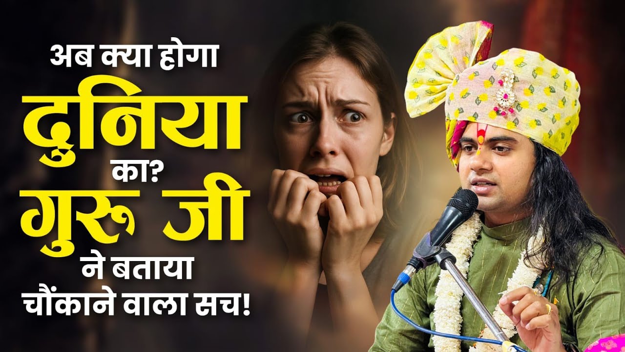 क्या इजरायल-ईरान युद्ध से शुरू होगा तीसरा विश्व युद्ध? गुरु जी ने बताई चौंकाने वाली भविष्यवाणी! 