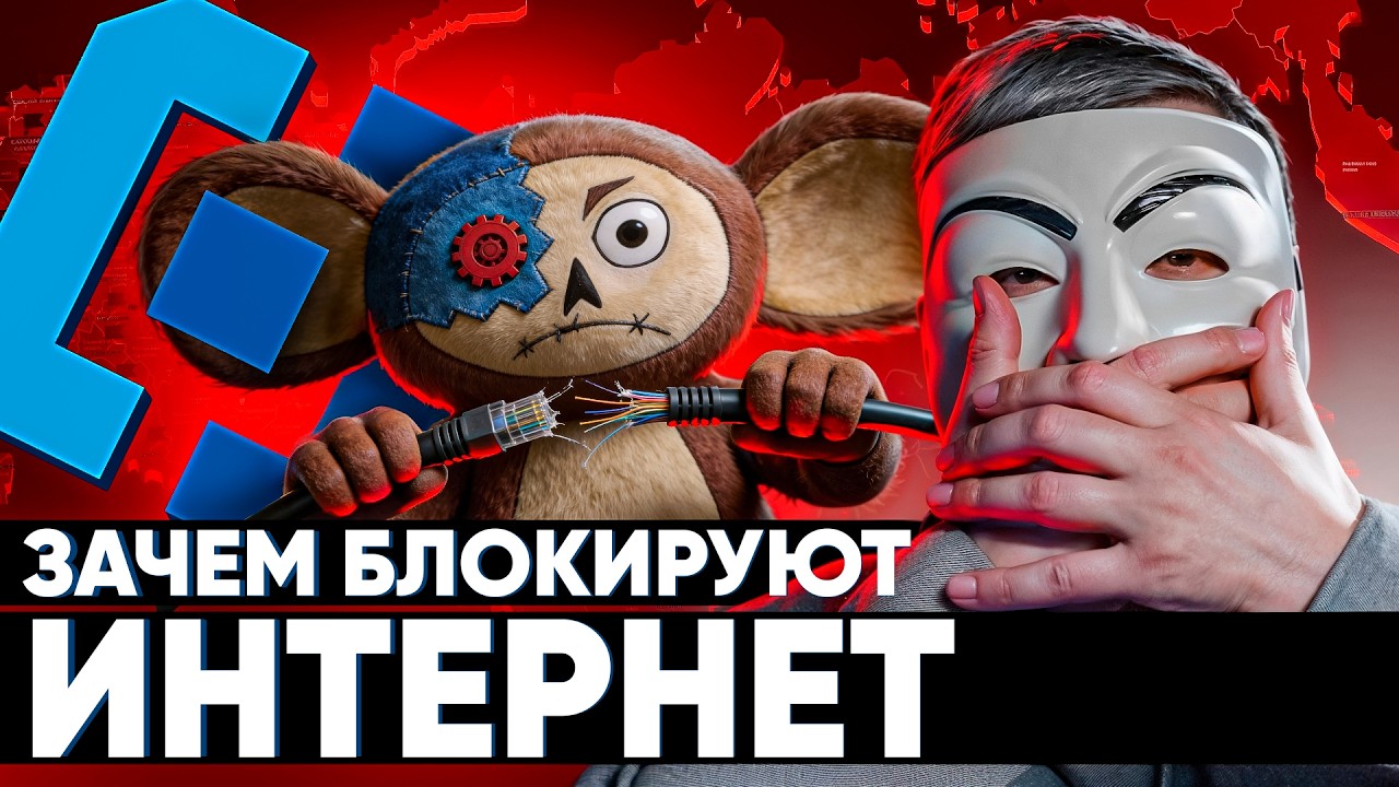 🔥 Суверенный «Чебурнет» готов. В 2026 Россию отключат от мирового интернета