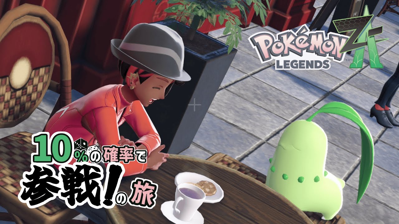 【ポケモンZA ネタバレ注意】#2 マチエールちゃんの依頼前にレベルあげ過ぎた【実況プレイ】