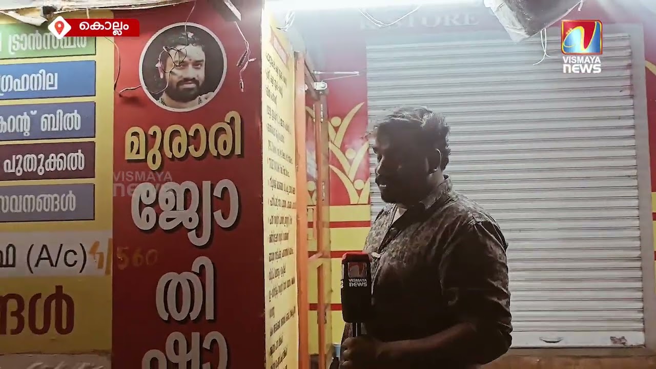 കള്ള ജോതിഷം ഒടുവിൽ പോക്സോ കേസിൽ കുടുങ്ങി |VISMAYANEWS