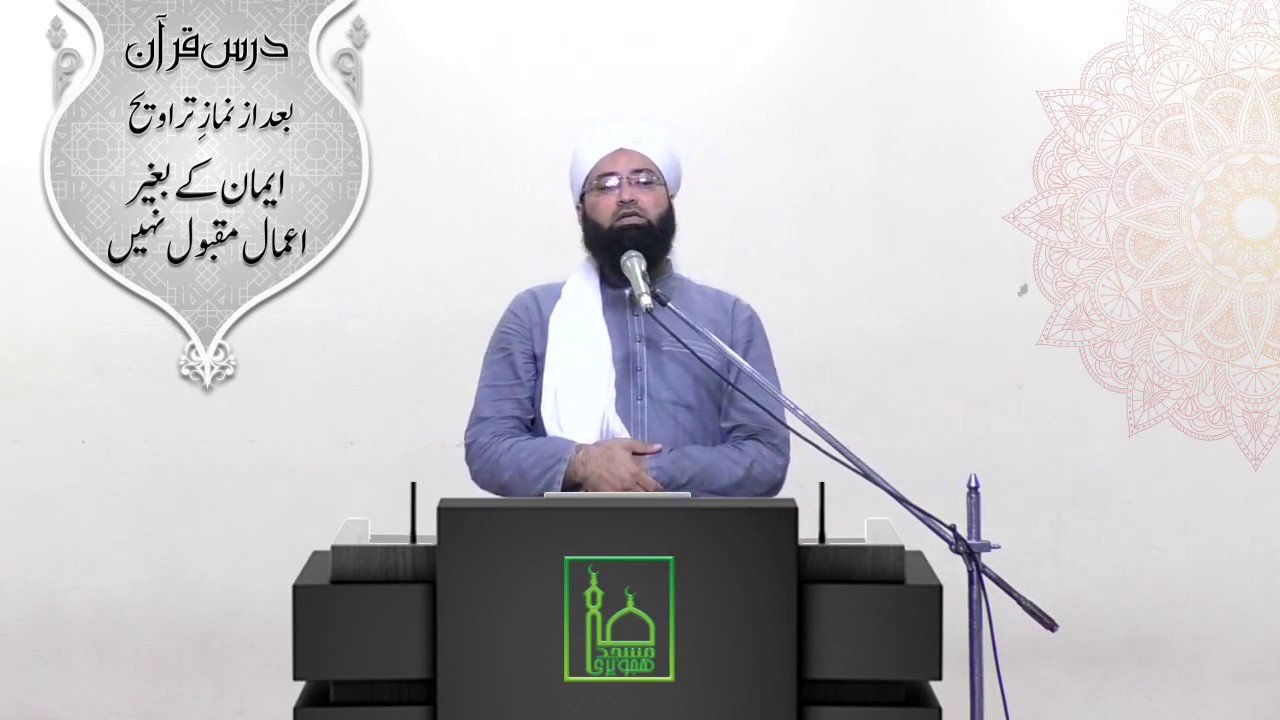 ایمان کے بغیر اعمال مقبول نہیں