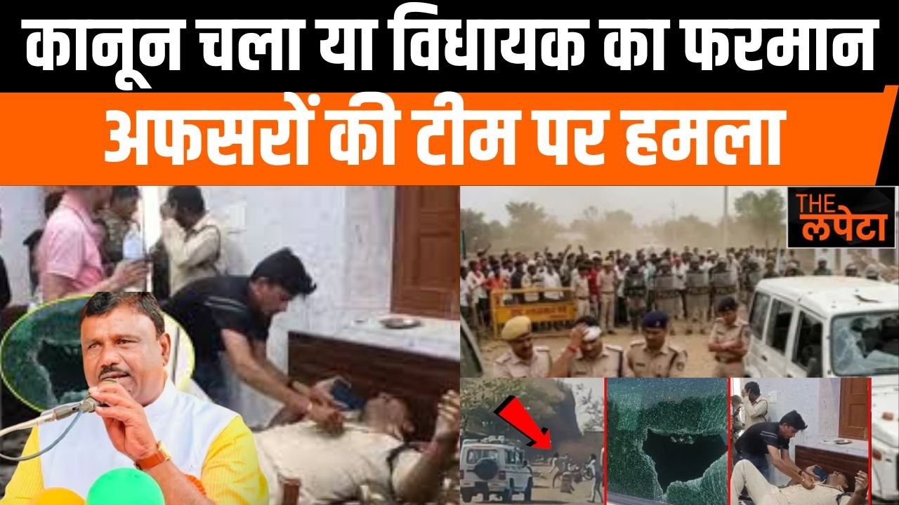 अतिक्रमण हटाने गए अफसरों पर क्यों बरसे पत्थर | आखिर हमला किसके इशारे पर हुआ