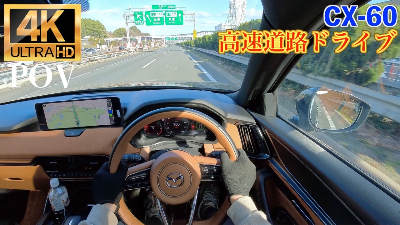 【4K/POV】CX-60高速道路走行 Japanese highway drive / No talking