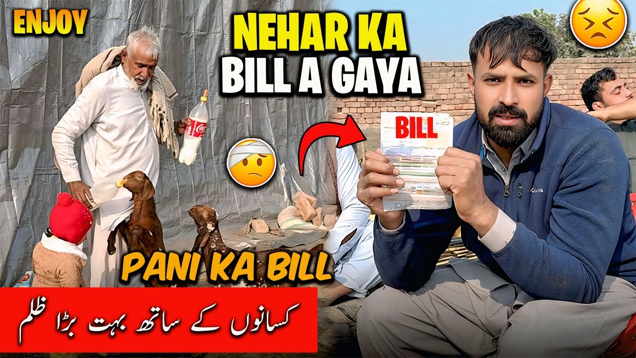 Nehar k Paani Ka Bill a Gaya 😢 Kitna Bill Aya ?? | آج پھر دو نمبری ہو گئی کسانوں کے ساتھ ظلم