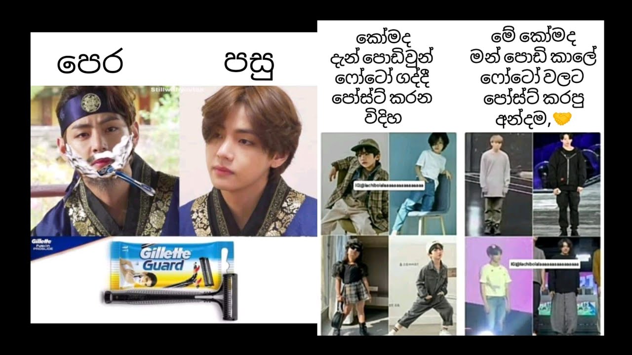 BTS sinhala memes / BTS funny memes