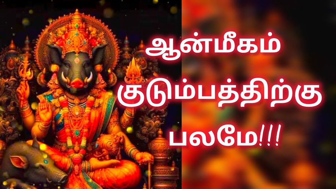 ஆன்மீகம் குடும்பத்திற்கு பலமே.... திருமதி.சரஸ்வதி ரமேஷ்...