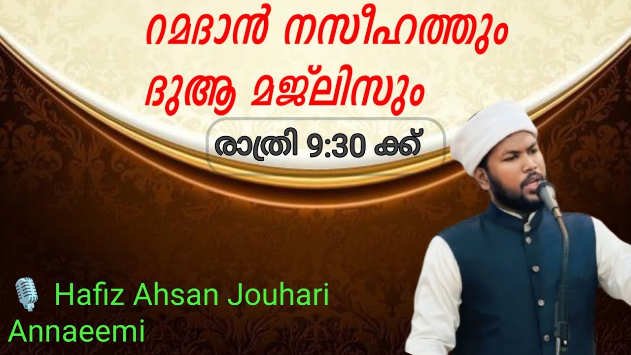 റമദാൻ 1 ഖുർആൻ മധുരം നസീഹത് ദുആ മജ്‌ലിസ്