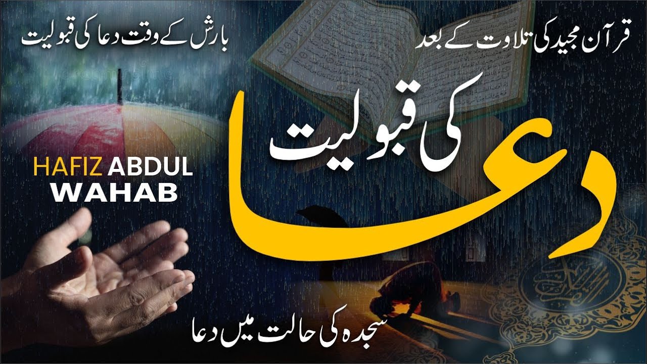 Sajday ki Haalat mein Dua ki Qabooliyat | سجدہ کی حالت میں دعا کی قبولیت | AlMuqarraboon Series