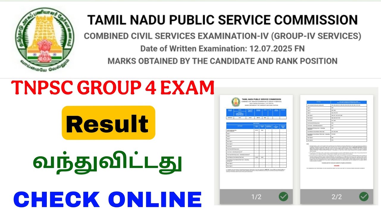 check tnpsc group 4 result online | tnpsc group 4 result out | Tricky world