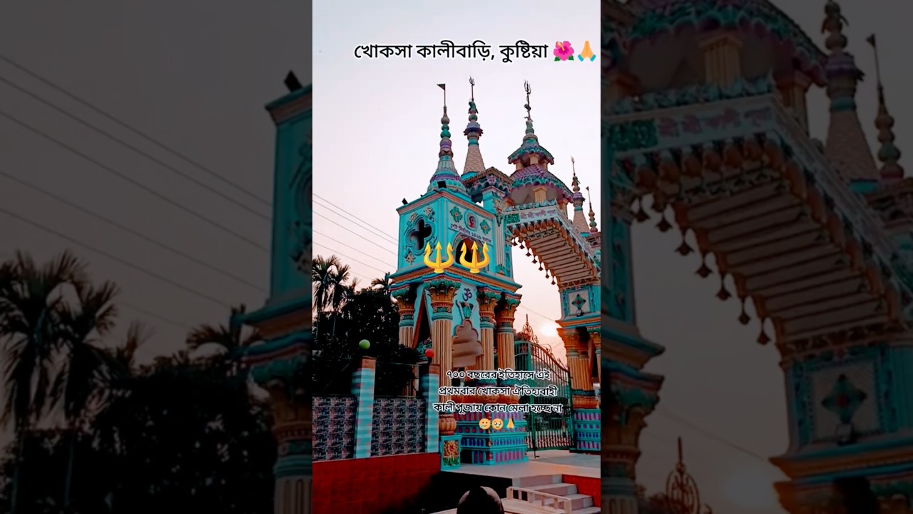khaksha kalibari 17 hat  Kali Mai puja a Kemon neela Tomar maa 😔😔😔😔😔😔😔