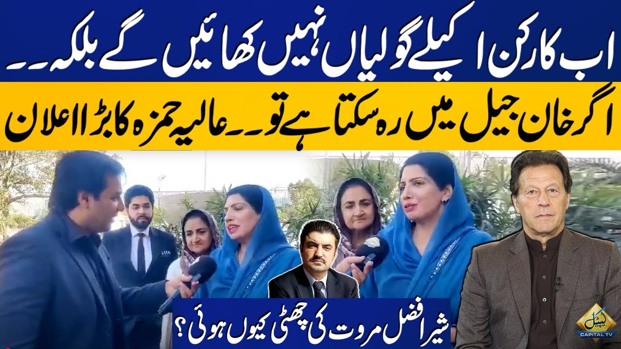 Why Imran Khan Expelled Sher Afzal Marwat From PTI? Aliya Hamza Tells Inside Story | Breaking News