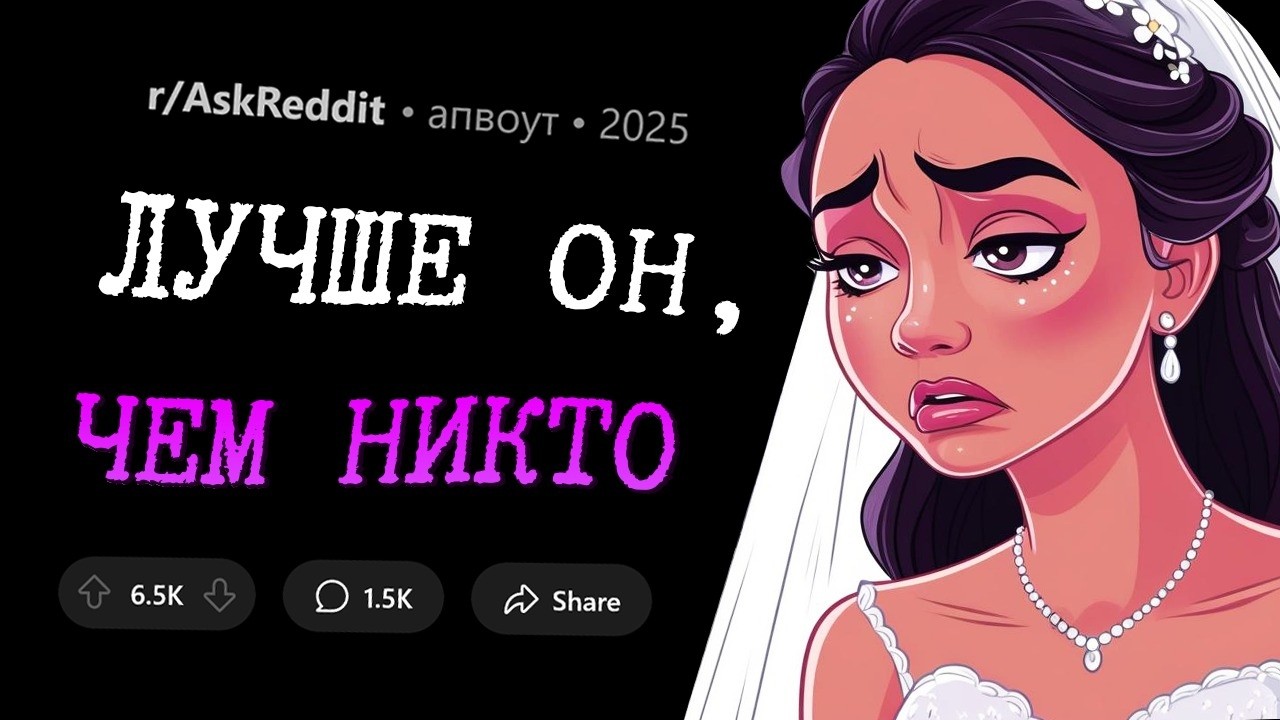 Жениться на 